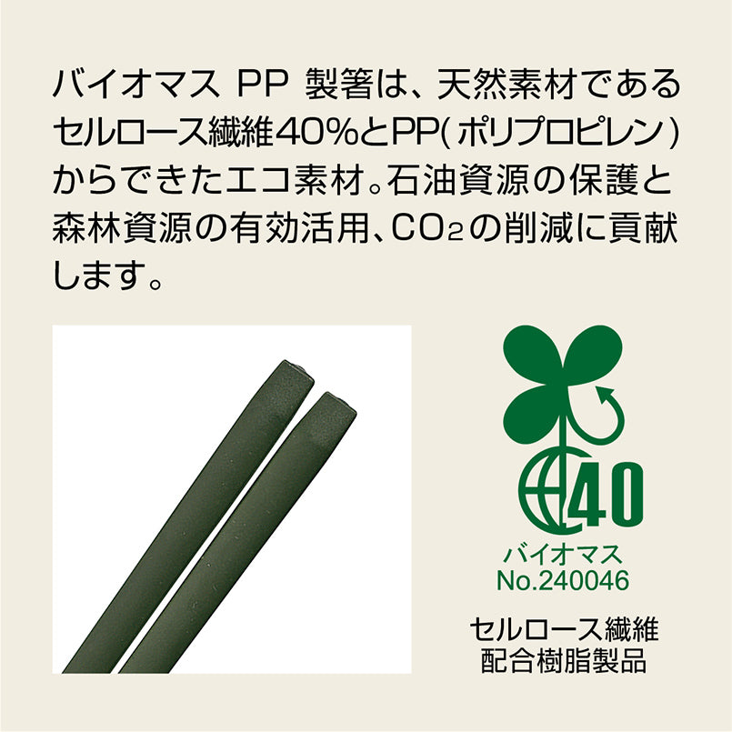22.5cm四角箸 緑 H72 GN