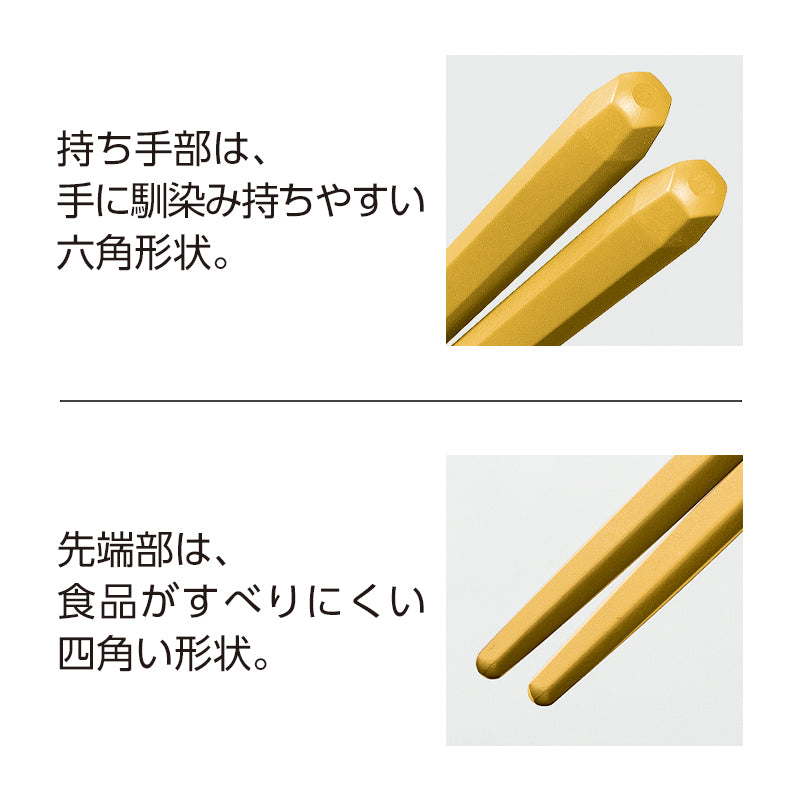 22.5cm六角箸 からし H92 KA
