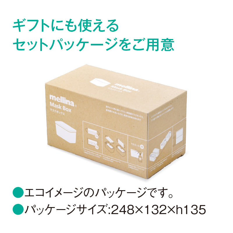 マスクボックス