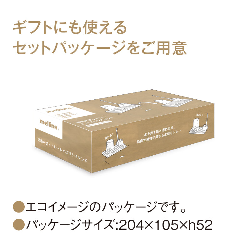 両面水切りトレー＆スタンド